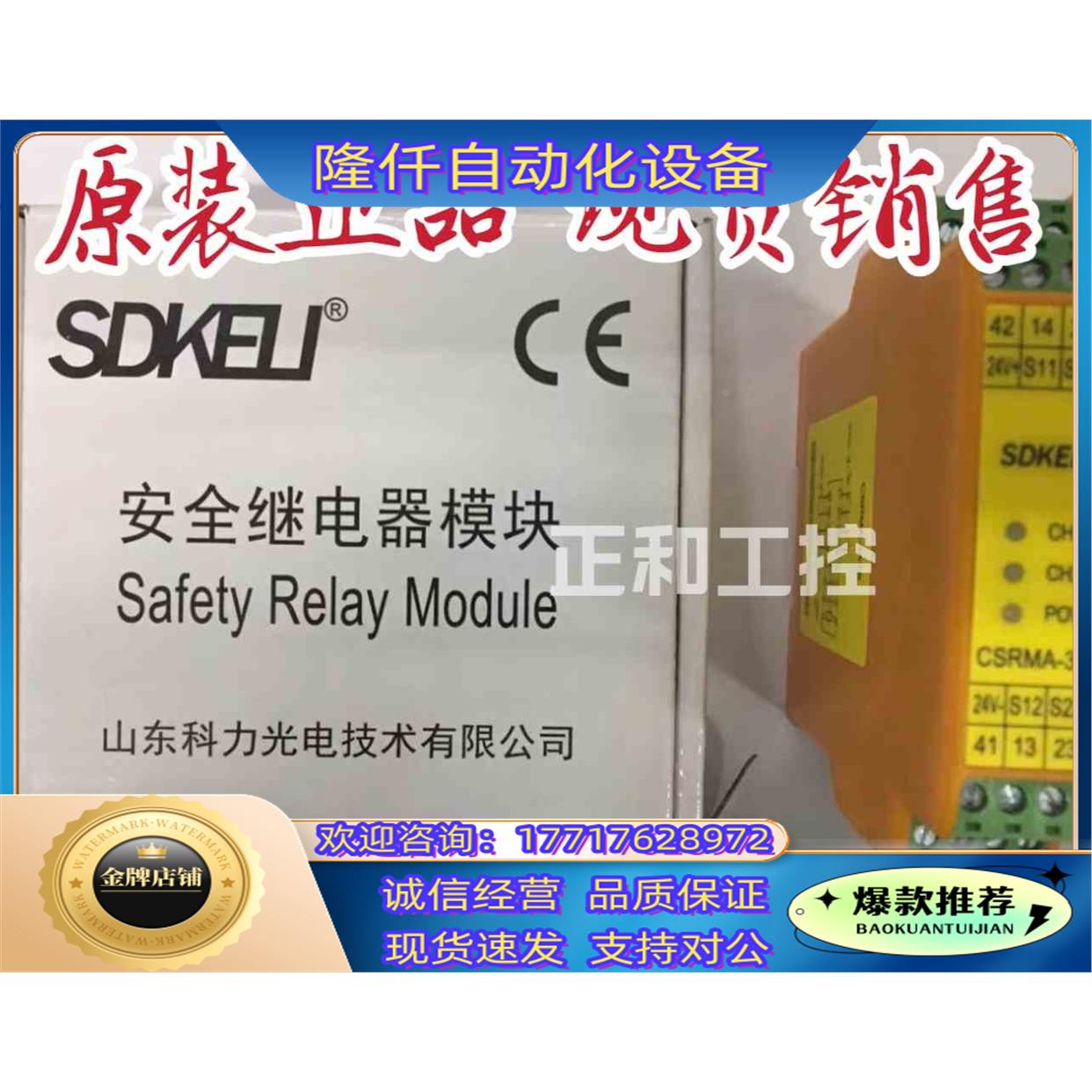 科力SDKELI安全继电器CSRMB-3A1B原装CSRMD-3A1B/CSRMA-3A1B议价