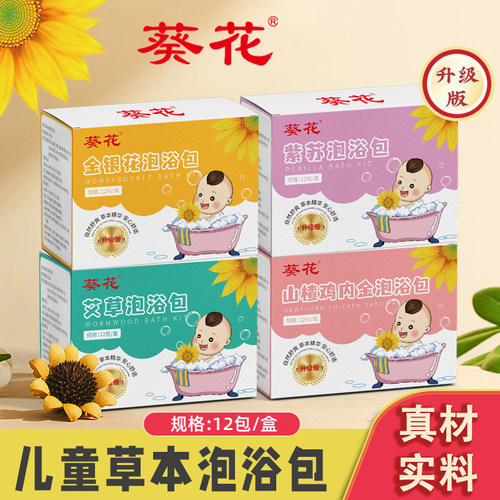 葵花泡澡药包艾草金银花增强体质