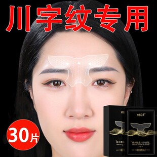微晶抬头纹川字纹祛男女士额头贴抗皱除神器拉提紧致法令皱纹眼膜
