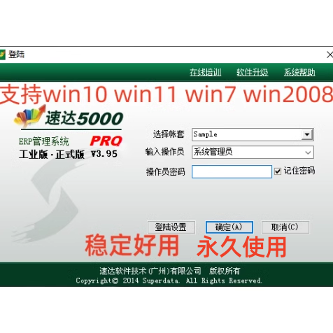 速达软件5000工业版 速达软件5000商业版3.95 erp 速达工业版