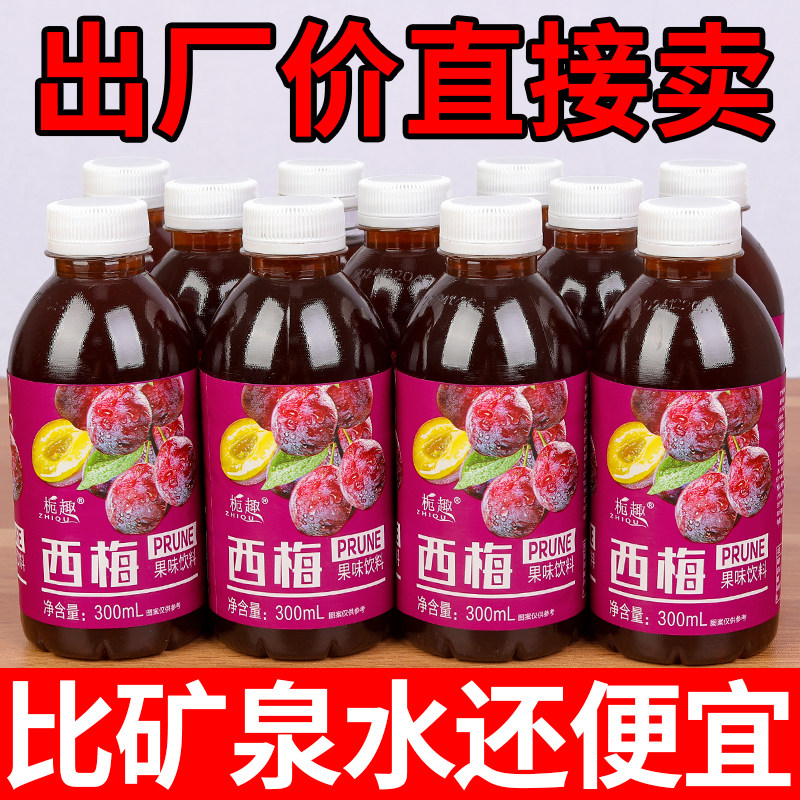 西梅汁饮品0脂0卡大餐常备整箱便携小瓶换季清仓特价包邮爽口解渴