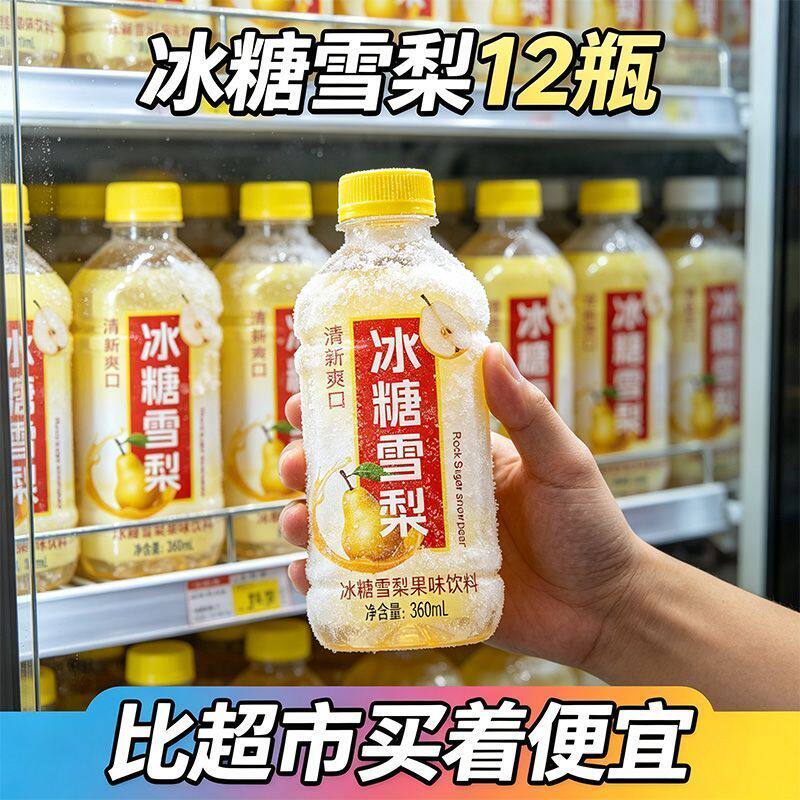 夏季新品冲量网红冰糖雪梨饮料6瓶/12瓶整箱清润解渴新日期小瓶装