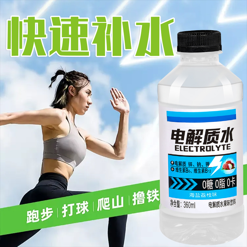 夏季便宜清仓电解质水0糖0卡运动健身整箱360ml/瓶功能饮料特价批