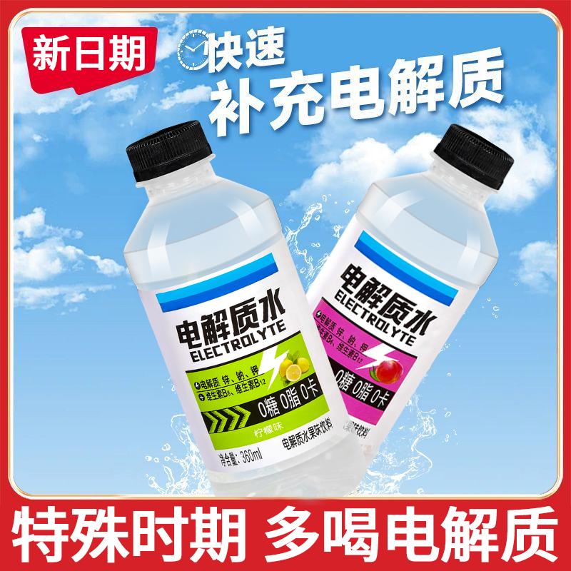 夏季仓库清仓瓶装0卡海盐荔枝味电解质水运动健身补水整箱特价款
