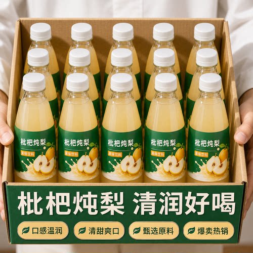 【清爽解渴】枇杷炖梨果味饮料309ml小瓶装梨汁饮品夏季活动补贴