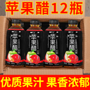 正宗苹果醋饮料整箱小瓶装 聚会自助餐外卖饮品 0脂0卡酸甜可口夏季