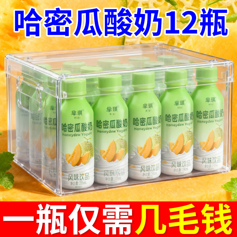 整箱批冬季特价清仓瓶装哈密瓜味酸奶饮品清新爽口家庭聚餐实惠装