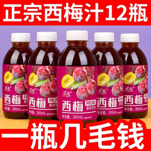 夏季 西梅汁整箱清爽解渴小瓶家用大餐常备现货速发 冲量特惠活动款
