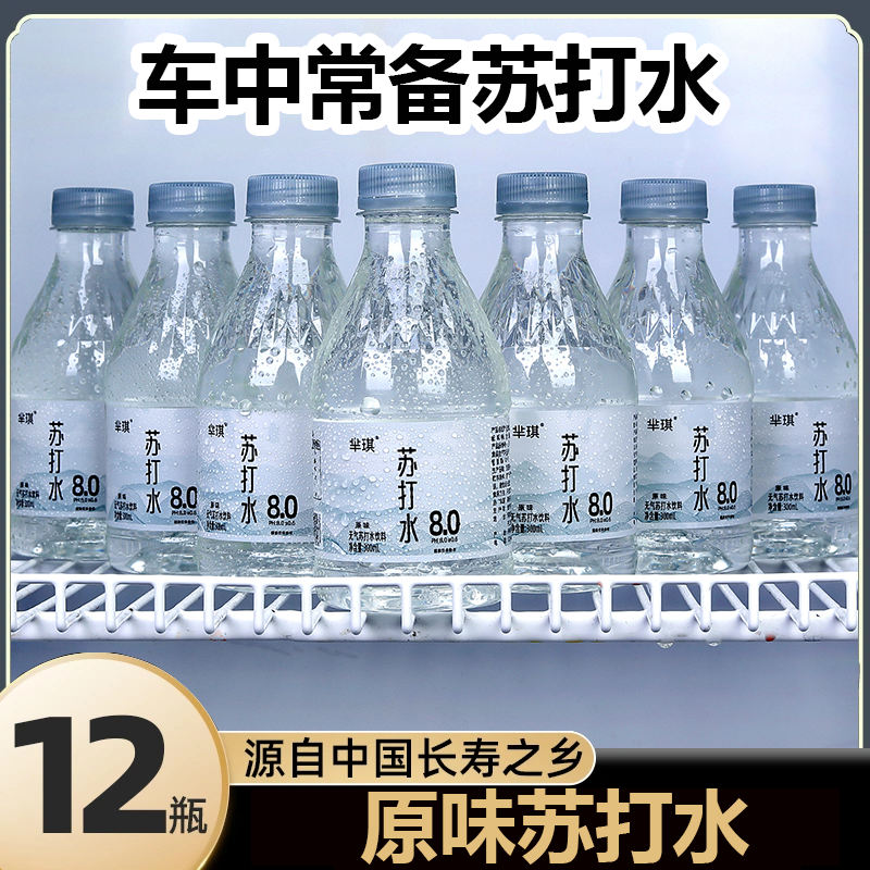【运动健身】原味苏打水300ml无糖弱碱清凉解渴厂家直发旅途常备