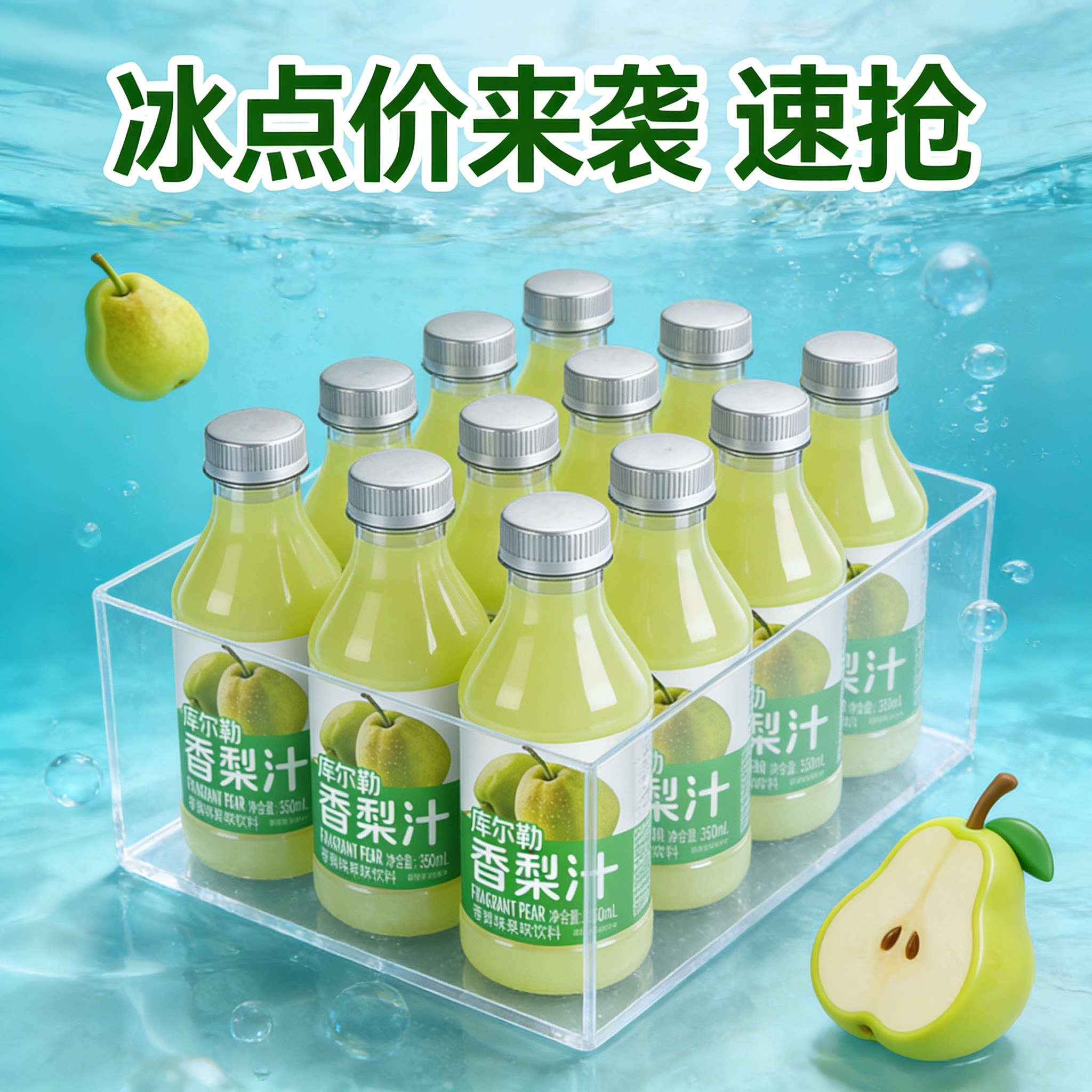 【四季常备】新品冲量款库尔勒香梨汁饮料350ml整箱包邮好喝不贵