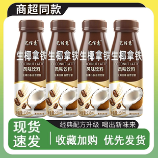 批新日期家用办公饮品 生椰拿铁饮料小瓶便携带整箱特价 冬季 冲量款