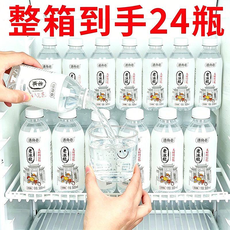 老冰棍气泡水饮料清凉爽口整箱夏季爆款特价300ml*24瓶商用自助餐