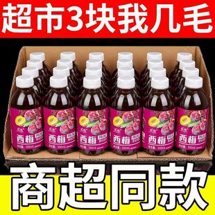 24瓶酸甜解渴整箱批新日期新客特惠 西梅汁饮料300ml 夏季 大促热卖