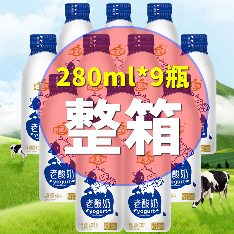 【厂家大促】网红小瓶宿舍囤货原味老酸奶饮料解渴瓶装整箱特价批
