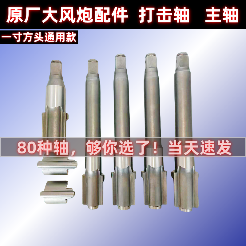 原厂原装大风炮打击轴冲击轴长轴前轴主轴气动大扳手维修配件大全