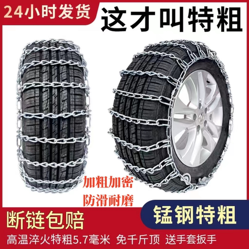 通用型加粗防滑链耐磨雪地泥地