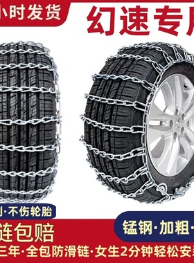 适用于北汽幻速汽车防滑链S3绅宝X35X25S7威旺M20M30/306雪地铁链
