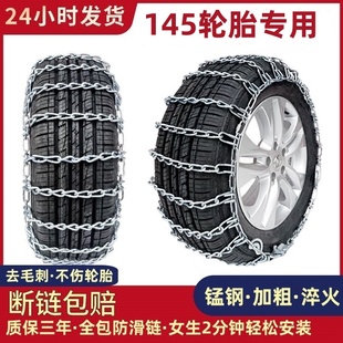 R12 R13汽车小轿车SUV雪地通用新型不伤胎 145轮胎防滑链60