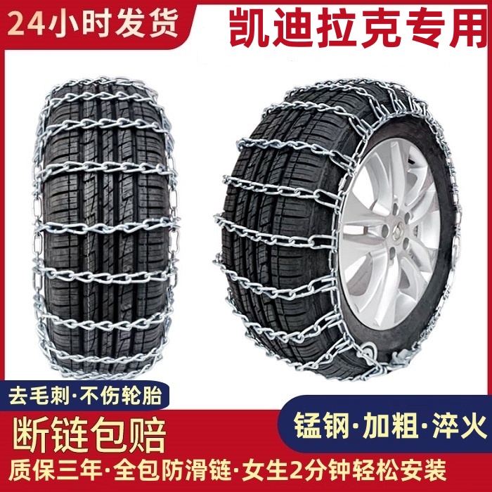 凯迪拉克防滑链皮卡小车SUV通用