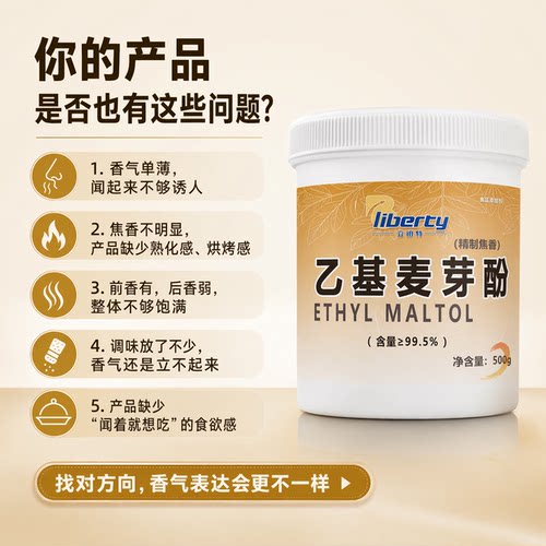 乙基麦芽酚纯度大于等于95%焦香