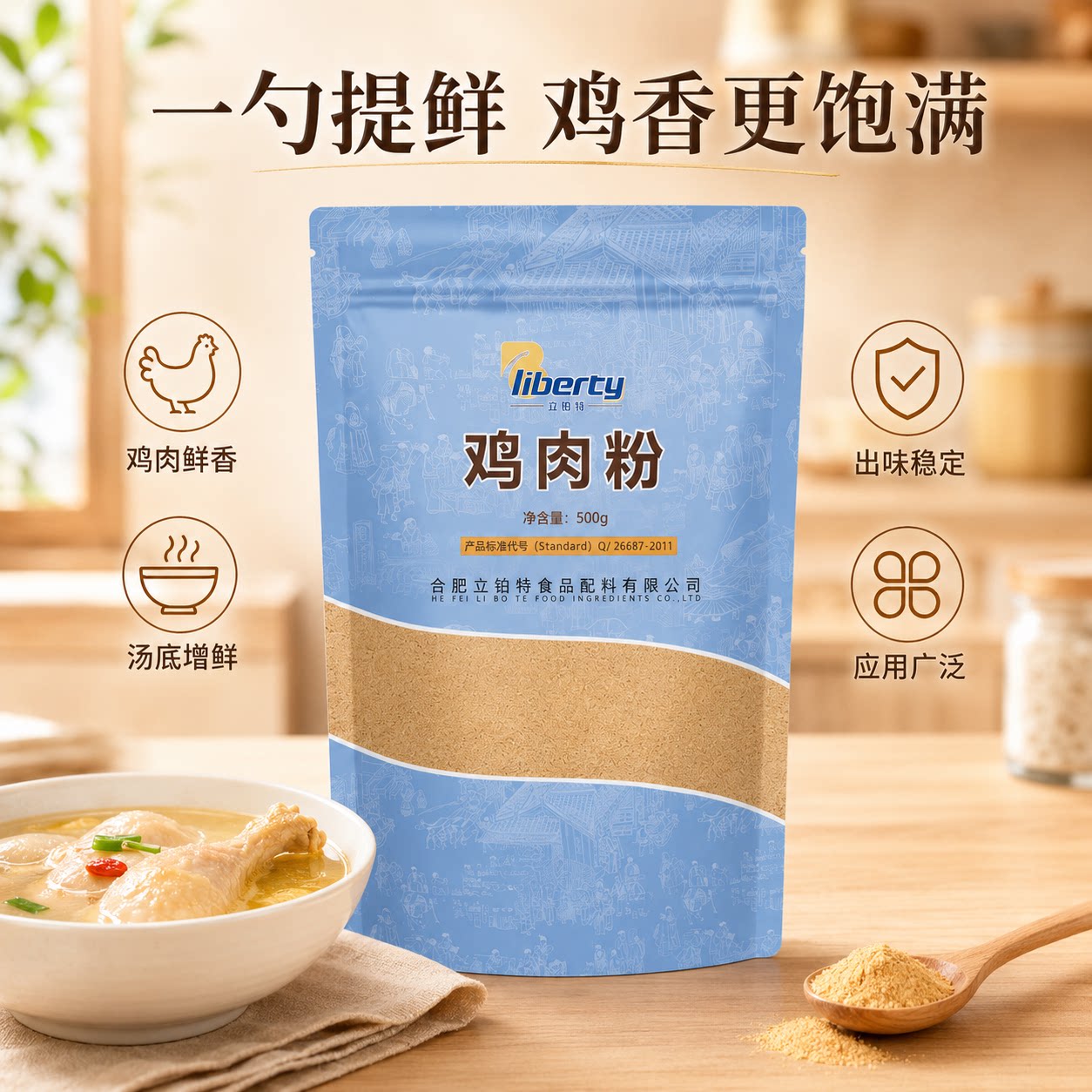 立铂特鸡肉粉500g商用粉末调味料鸡汤面汤馄饨卤味火锅提鲜增香