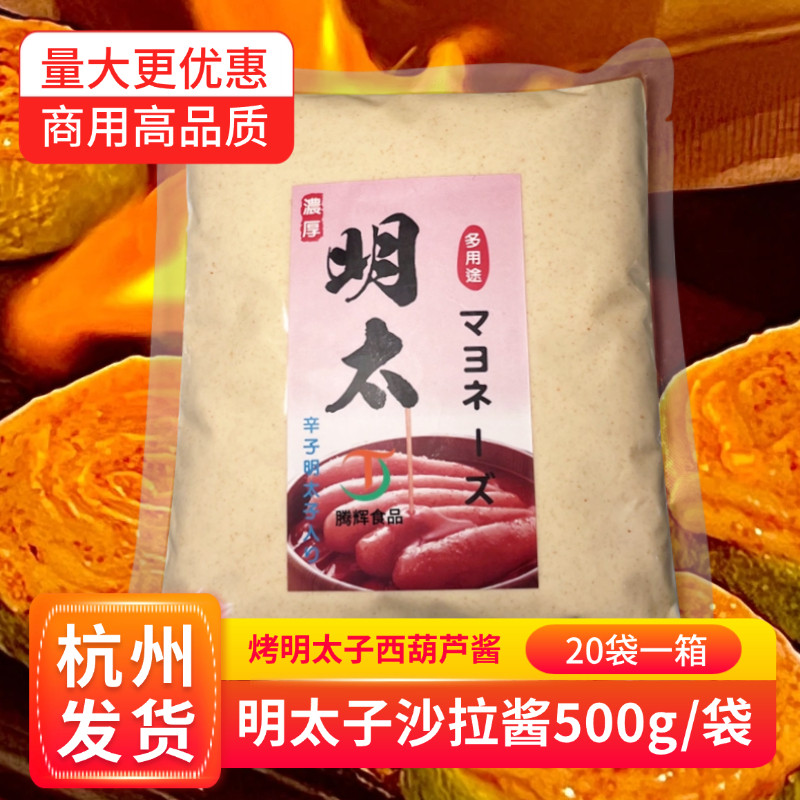 辛子明太子烤西葫芦酱烤焗酱烧鸟寿司日式料理调料烘培烤土豆食材