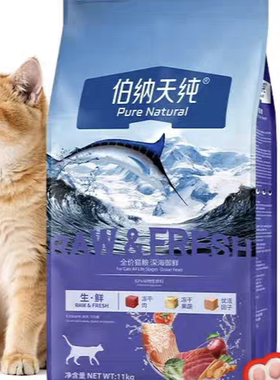 伯纳天纯冻干双拼三文鱼美毛猫粮