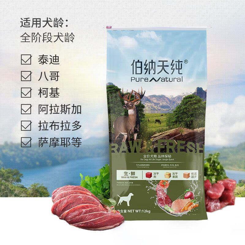 伯纳天纯冻干通用犬粮牛鱼鹿肉