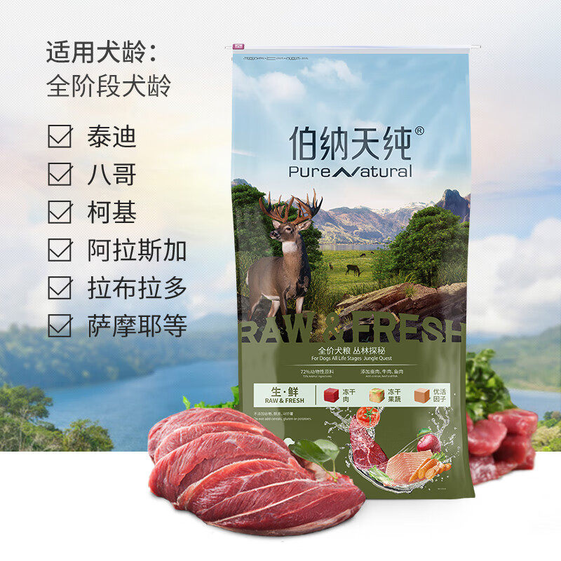 伯纳天纯四拼冻干鹿肉狗粮20斤