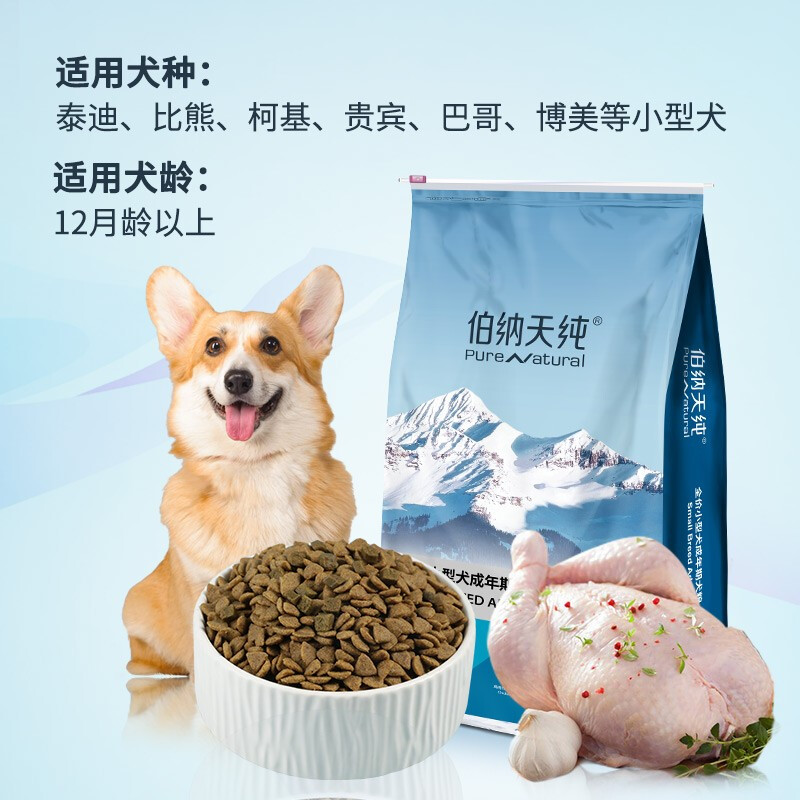 伯纳天纯小型成犬樱桃味狗粮