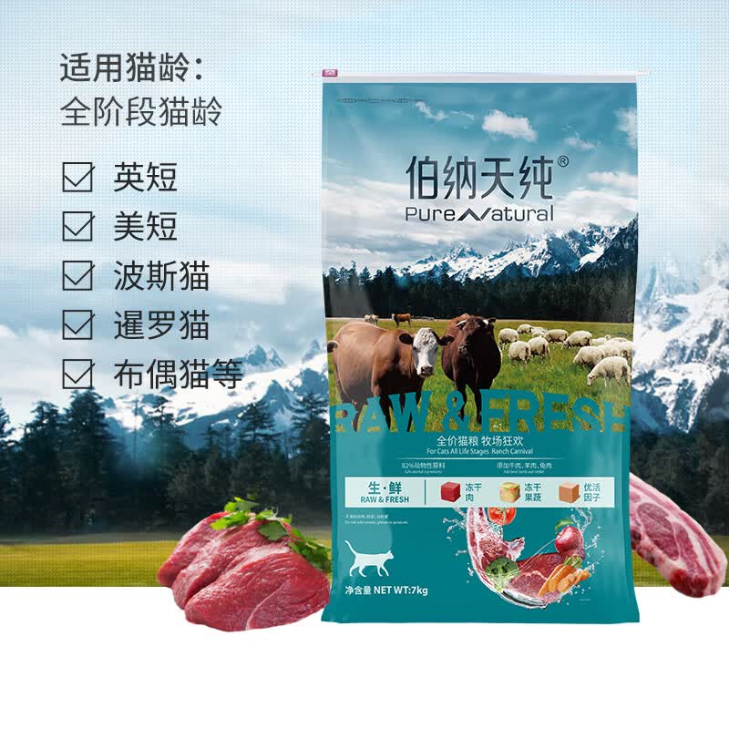伯纳天纯冻干全价通用猫粮牛肉