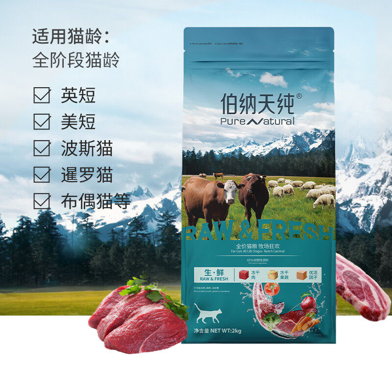 伯纳天纯三种肉全价冻干猫粮