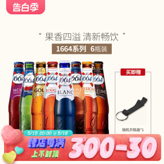 特价临期1664白啤酒进口玫瑰百香果味精酿啤酒组合250ml*24瓶整箱