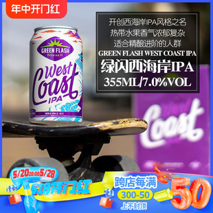 1罐 冷库储存 355ml 美国进口绿闪西海岸IPA啤酒 冷链到仓