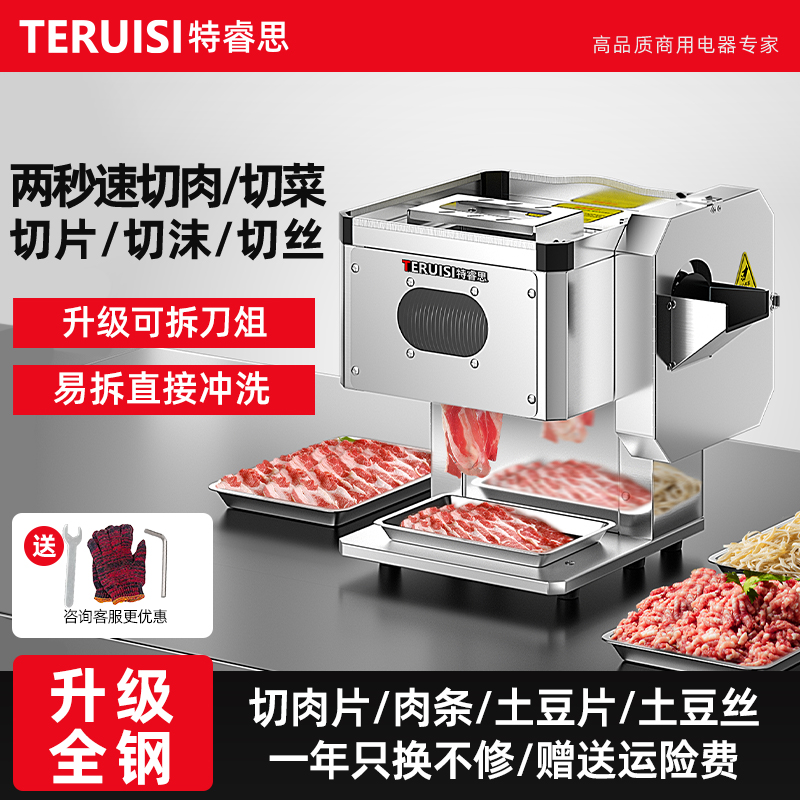 特睿思切肉机商用电动切菜机切片机多功能一体全自动肉条肉丝机