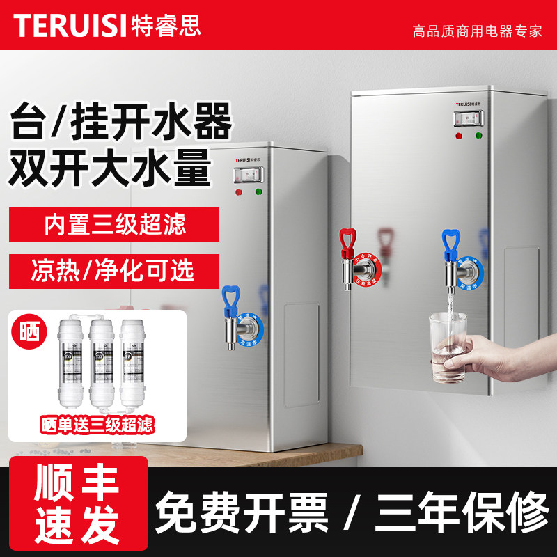 特睿思壁挂开水器商用开水机电热步进式热水器工厂车间烧水饮水机