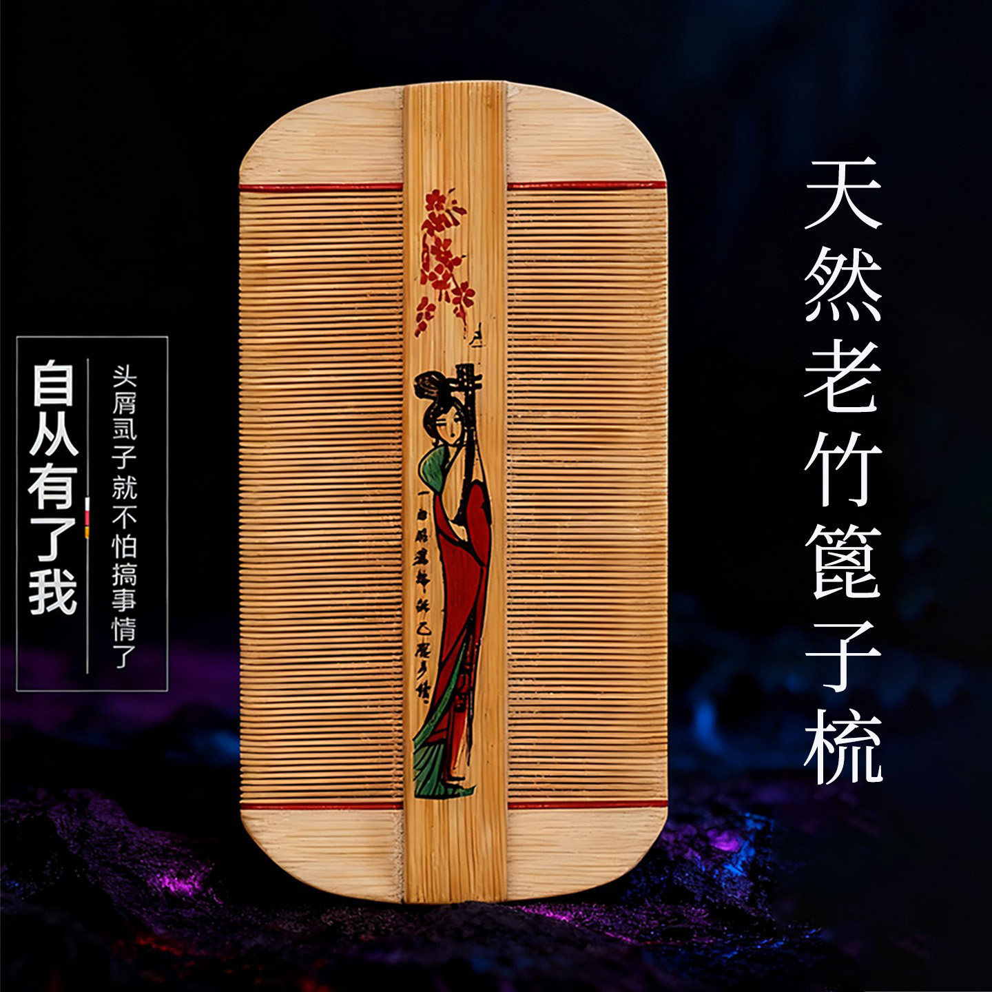 篦子梳除头虱子密齿刮头皮去头屑虱子老式竹子细齿钢塑料檀木篦子