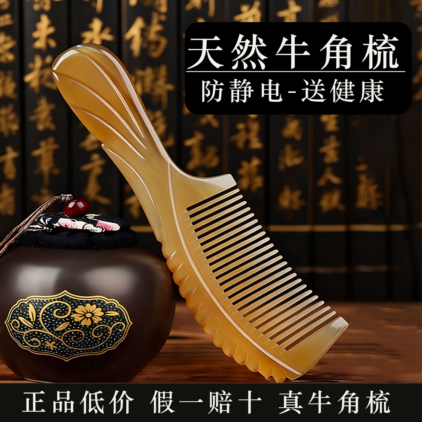 天然正品老黄牛角梳防静电脱发家用男女士长发专用按摩水牛角梳子
