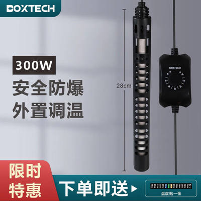 boxtech鱼缸加热棒恒温器水族箱加热增温石英加热器热带鱼控温器