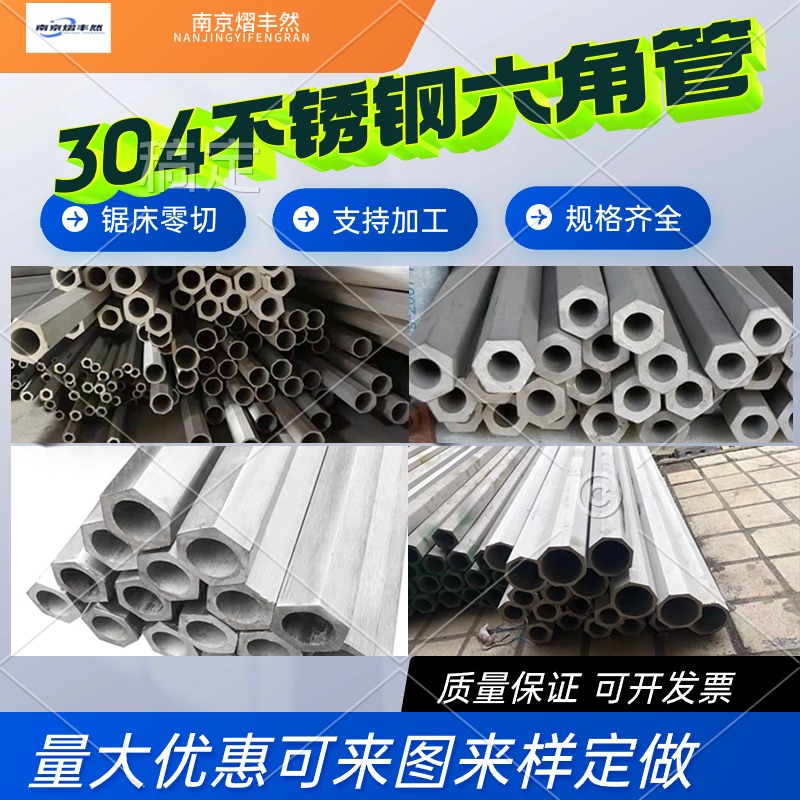 不锈钢六角管冷拔六角管六角304.