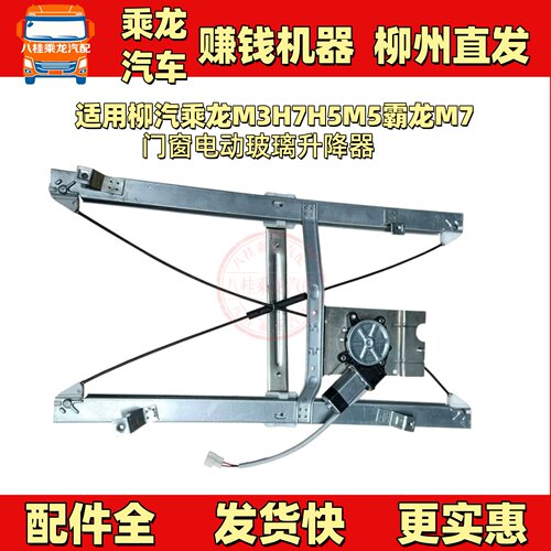 适用乘龙M3H7H5M5M7汽车门窗电动玻璃升降器带马达电机手动升降器