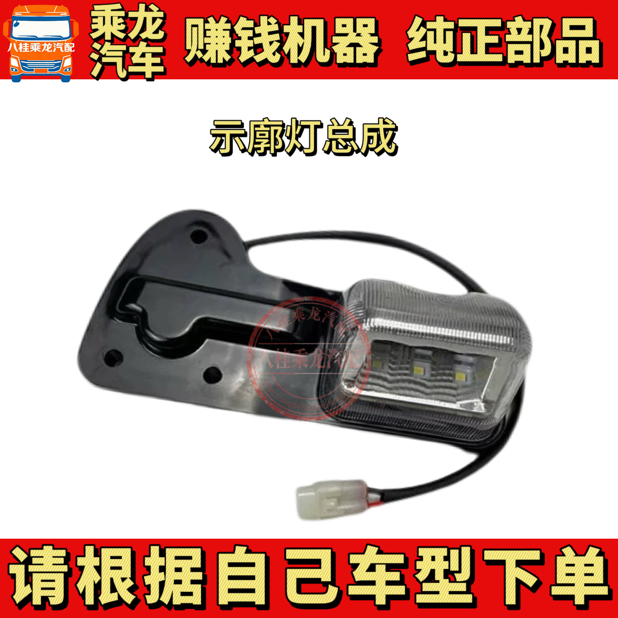 柳汽乘龙适用H5示廓灯驾驶室外示宽高LED顶灯新款H7M3货车配件