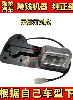 柳汽乘龙适用H5示廓灯驾驶室外示宽高LED顶灯新款H7M3货车配件