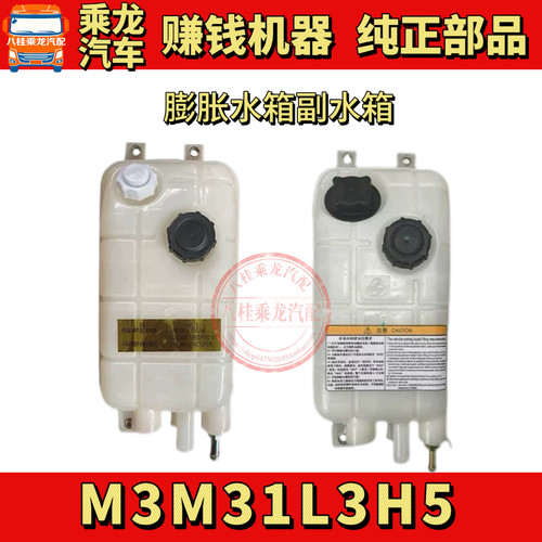 原厂新乘龙M3L3M3V膨胀水箱塑料副水箱总成M31-1311010B3
