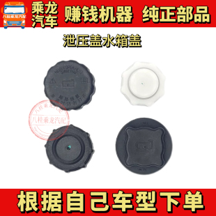 适用柳汽乘龙H7H5泄压盖水箱盖M3膨胀副水箱加注盖小水箱货车配件