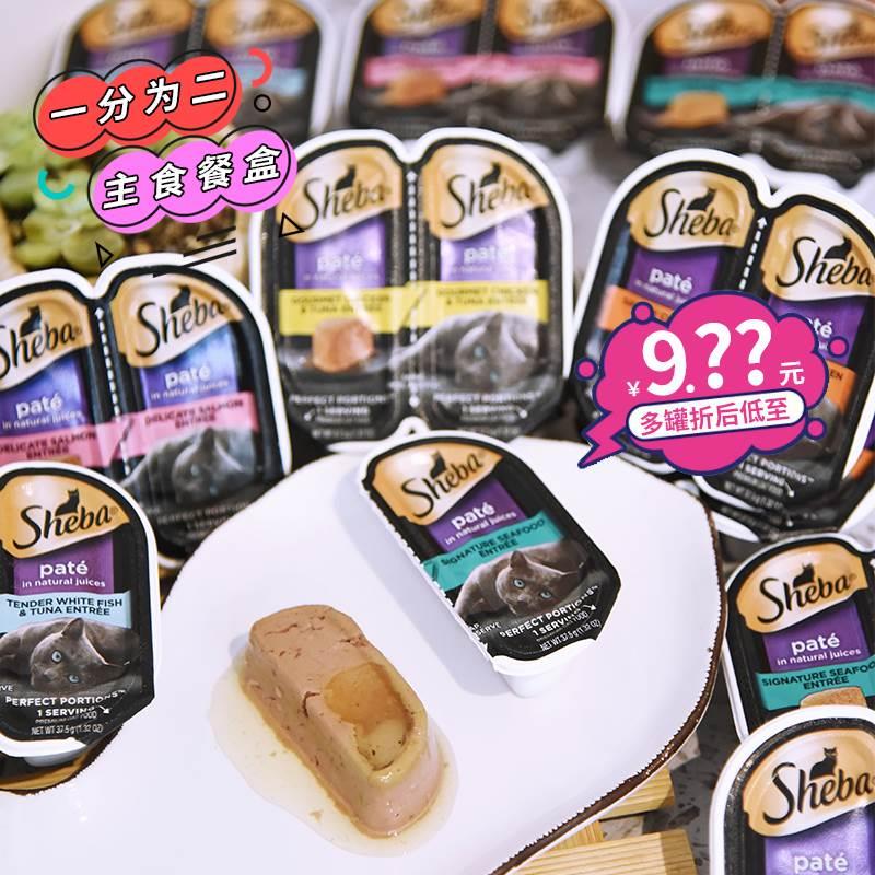 sheba希宝一分为二餐盒进口猫罐头主食罐猫咪零食幼猫湿粮包75g*6