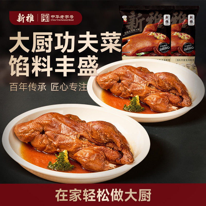 新雅八宝鸭2只冷冻速食鸭肉半成品菜家庭餐厅快捷料理快手菜酱鸭