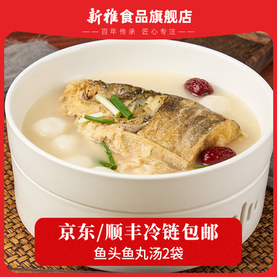 【宠粉】新雅飘香鱼头鱼丸汤鲢鱼花鲢炖汤淡水鱼丸鱼头汤火锅家常