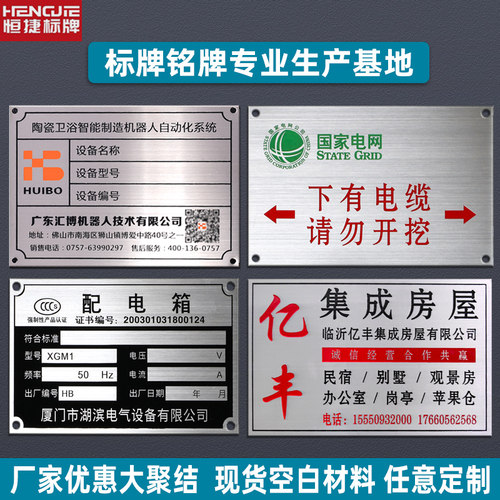 金属标牌定制铝制铭牌制作不锈钢腐蚀标牌定做机器面板按钮指示灯标识牌危险警示牌订制丝印UV牌子空白打标牌 - 封面