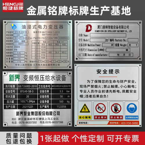 金属标牌铭牌恒捷量大优惠